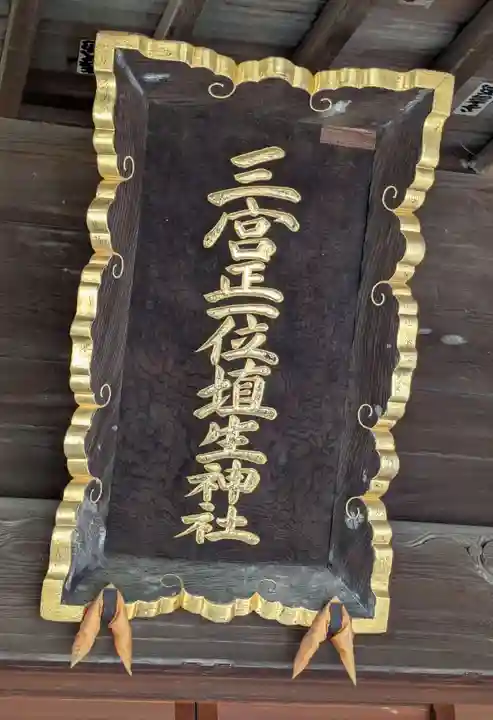 埴生神社(千葉県)