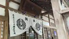 南部神社(岩手県)