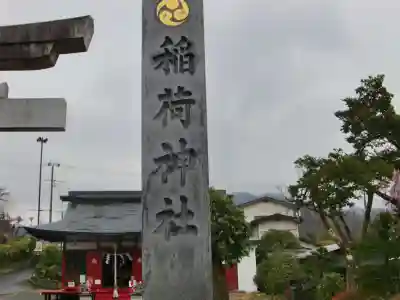 正一位稲荷神社のその他建物