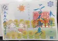 高木神社の御朱印