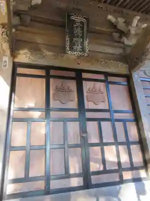 三島神社(東伊豆町大川)の本殿・本堂