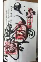 善楽寺の御朱印