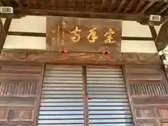 定年寺(栃木県)