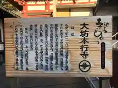 大坊本行寺の歴史