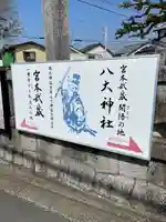 八大神社(京都府)