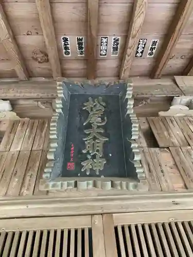 松尾神社のその他建物