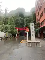 愛宕神社(東京都)