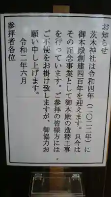 茨木神社のその他建物