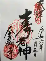 金蔵寺(神奈川県)