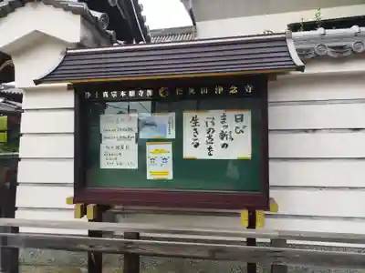 浄念寺(大阪府)