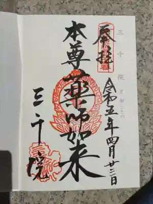 三千院門跡(京都府)