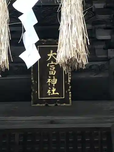 大富神社(福岡県)