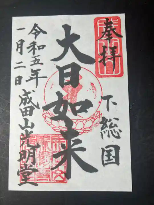 成田山新勝寺(千葉県)