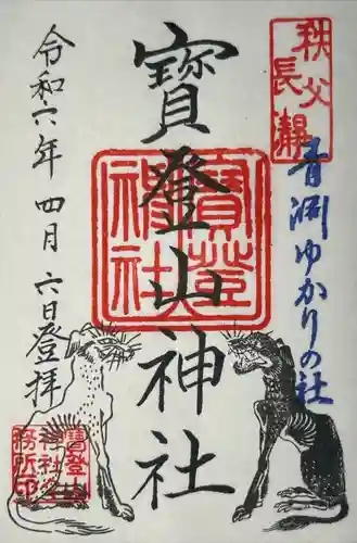 宝登山神社(埼玉県)