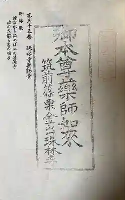 珠林寺(福岡県)