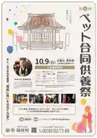 福田院(山形県)