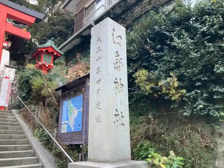 江島神社の{uncategorized: "未分類", other: "その他", undefined: "問題あり", building: "その他建物", grave: "お墓", sacred_gate: "鳥居", guardian: "狛犬", statue: "像", buddha: "仏像", history: "歴史", nature: "自然", garden: "庭園", animal: "動物", pagoda: "塔", temizu: "手水舎", mountain_gate: "山門・神門", sanctuary: "本殿・本堂", subordinate: "末社・摂社", art: "芸術", scenery: "景色", jizo: "地蔵", ema: "絵馬", goshuin: "御朱印", omikuji: "おみくじ", items: "授与品その他", amulet: "お守り", goshuincho: "御朱印帳", eats: "食事", festival: "お祭り", votive_dance: "神楽", shichigosan: "七五三参", wedding: "結婚式", experience: "体験その他", initially: "初詣", around: "周辺", anti_infection: "感染症対策"}