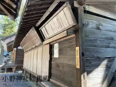 小野神社(長野県)