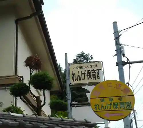 蓮華寺のその他建物