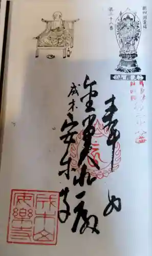 安楽寺の御朱印