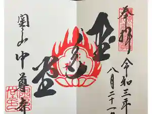 中尊寺金色堂の御朱印