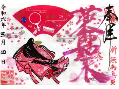 伊勢の国 四天王寺さまにて、春限定『お姫様の祈り』の御朱印をいただきました。