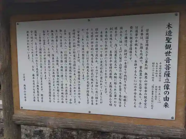 安楽寺(福井県)