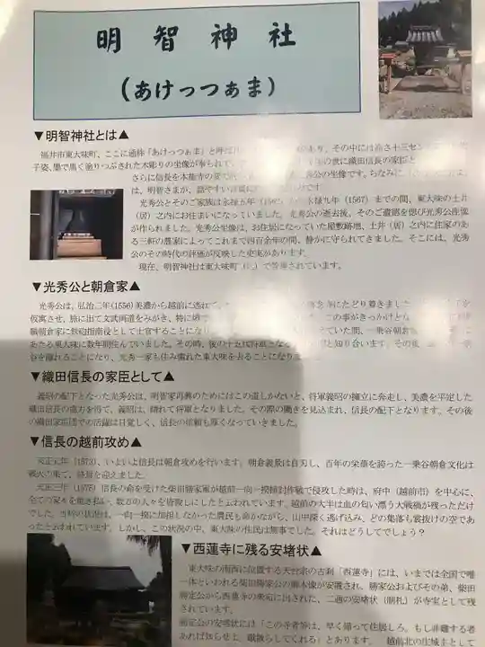 明智神社の授与品その他
