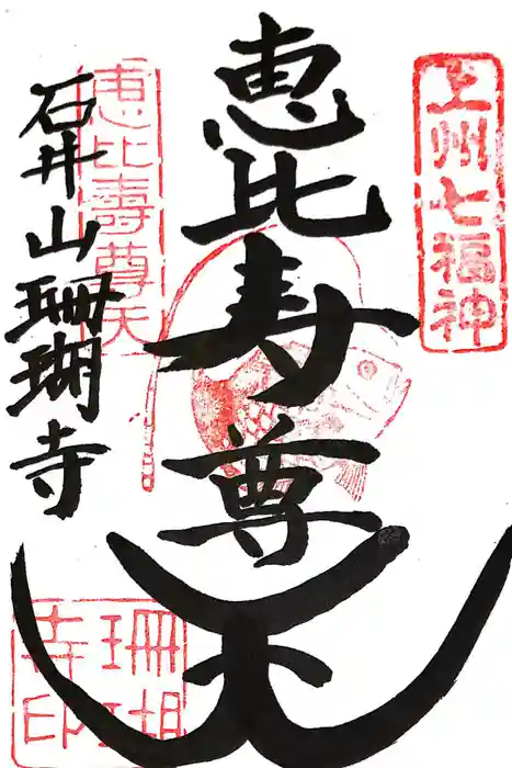 珊瑚寺の御朱印