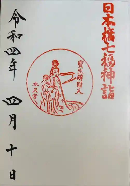 水天宮の御朱印