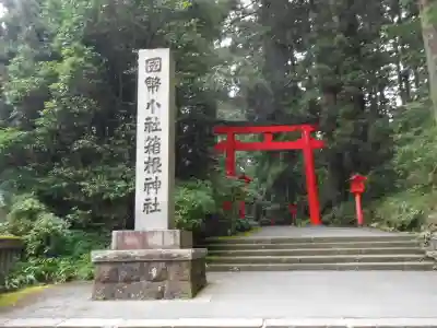 箱根神社(神奈川県)