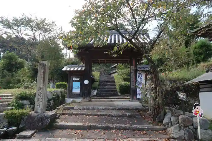 阿弥陀寺の山門・神門