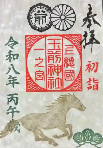 玉前神社(千葉県)