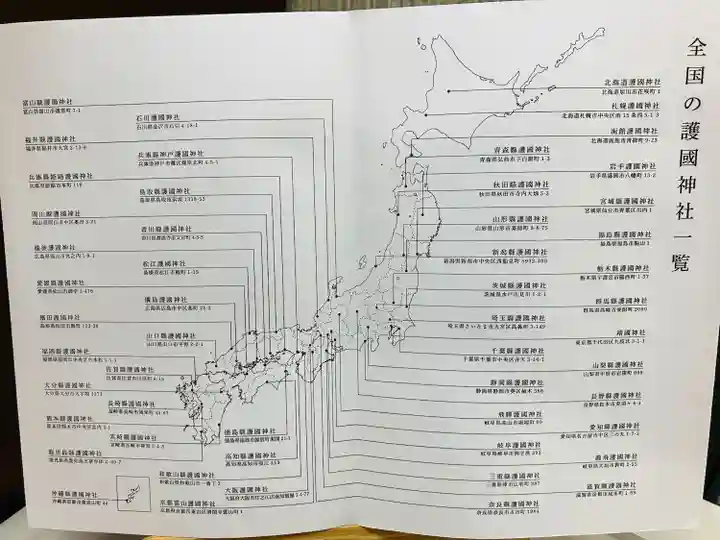 栃木縣護國神社(栃木県)