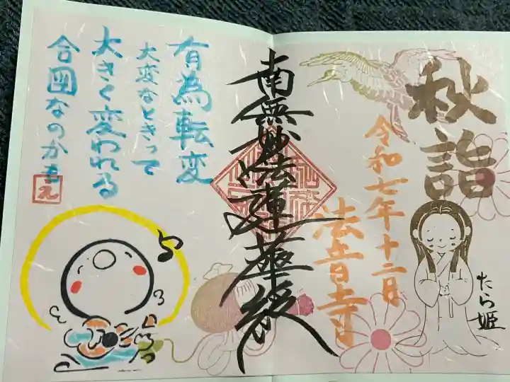 法音寺の御朱印