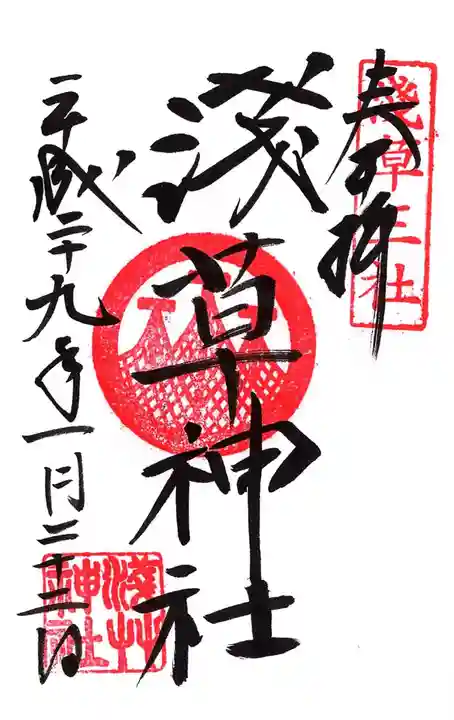 浅草神社の御朱印