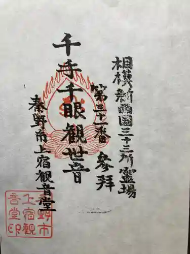 上宿観音堂(神奈川県)