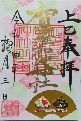 三月の限定御朱印です。内裏雛は折り紙です。