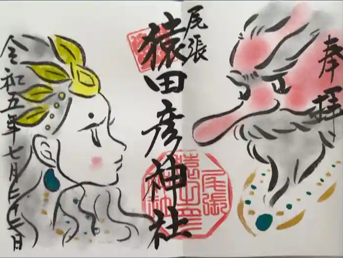 尾張猿田彦神社の御朱印