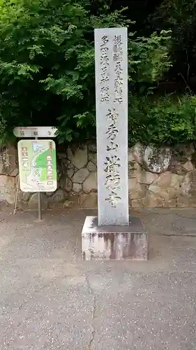 満願寺のその他建物