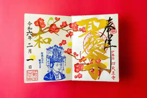 伊勢の国 四天王寺(三重県)