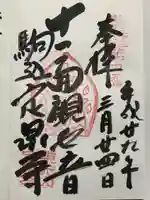 定泉寺(東京都)