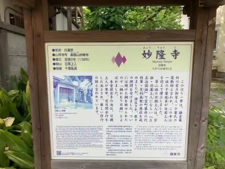 妙隆寺の歴史