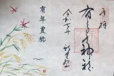 布多天神社(東京都)