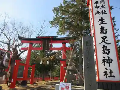 生島足島神社のその他建物