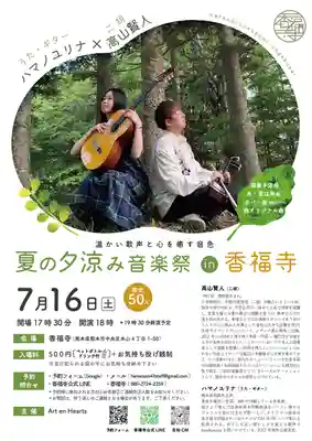 香福寺(熊本県)