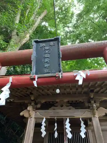 小名浜諏訪神社 ～海の鎮守様～のその他建物