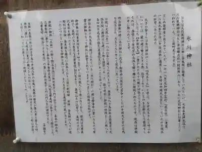 氷川神社(福井県)