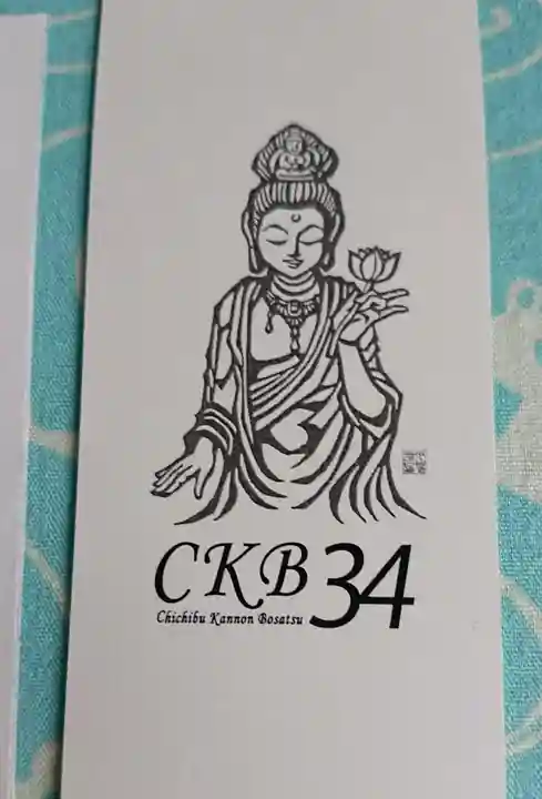 秩父札所1番 四萬部寺の授与品その他