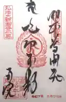 南院(和歌山県)